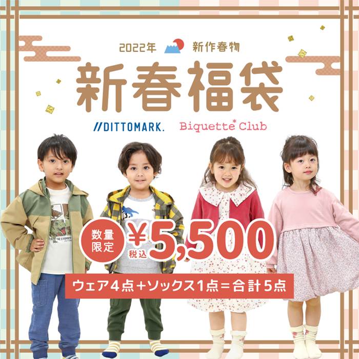 楽天市場 予約商品 福袋以外の同梱不可 22年 新春福袋 ハッピーバッグ Happybag 子供服 80 140cm 1月14日より順次発送 女の子 男の子 80cm 90cm 95cm 100cm 110cm 1cm 130cm 140cm キムラタン 子供 服 キムラタン楽天市場店