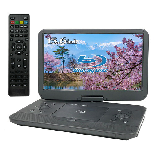 BLUEWIDE BW-16BD 15,6インチ ポータブルBDプレーヤー|KIMURAYA NET TASTE