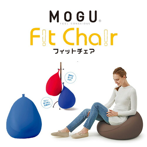MOGU モグ  相応う女性議長 本体(押しかぶせる付き添い人) RBL 横450mm×縦550mm×奥ふかさ450粍 ロイヤル青色 クッション・座布団-クッション-インテリア・寝具・収納