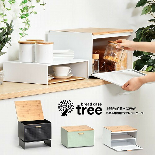 B.Bファニシング TRBC-40BLK TREE ブレッドケース中棚付き W400&times;D330&times;H260mm 中板サイズ：W390&times;D300&times;H106mm ブラック TRBC40BLK｜KIMURAYA NET TASTE