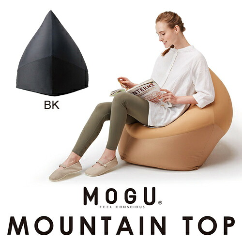 MOGU モグ マウンテントップ 本体・カバーセット ＢＫ ブラック 横800mm×縦900mm×奥行750mm