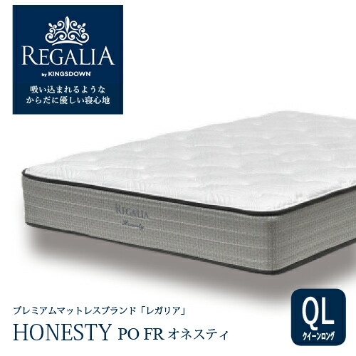 大塚家具 [クイーンロング] 新モデルマットレス REGALIA レガリア「オネスティ PO FR」8インチポケットコイル 抗菌防臭 アメリカ製