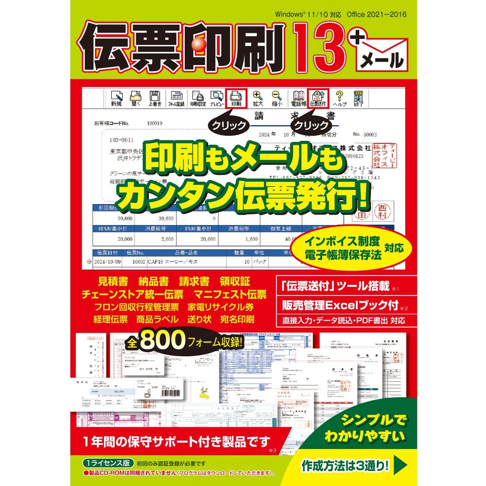 TB 伝票印刷 13 CIDD54_SP