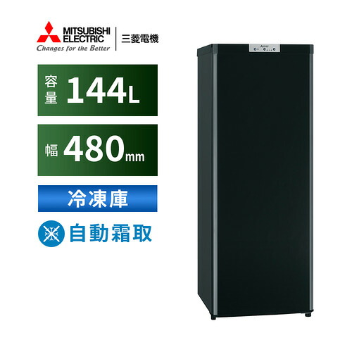 三菱電機 冷凍庫 144L 右開き 1ドア 幅48cm スリム 省エネ静音 自動霜取 ファン式 MF-U14K-B ブラック系 2024年｜KIMURAYA NET TASTE