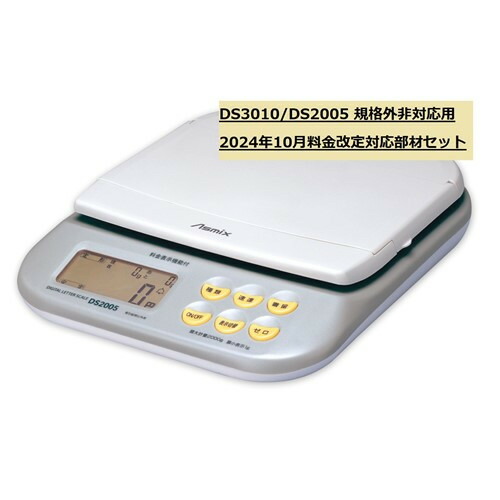 【エントリーでP10倍 12/4 20:00～12/11 1:59まで】アスカ 133575 DS3010／DS2005改定部材セット241001規格外非対応