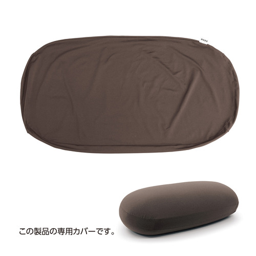 MOGU 雲にのるソファ・ミディアム 専用替押しかぶせる 横1280mm×縦700mm×奥ぶかさ2粍 赤銅色 ソファ-インテリア・寝具・収納