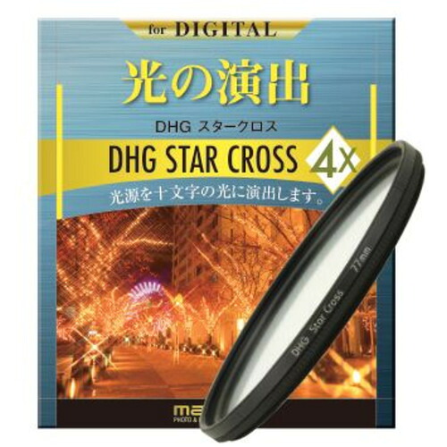マルミ光機 DHG 4Xクロス 77mm クロスフィルター DHG