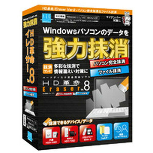 アーク情報システム ER804 HD革命／Eraser Ver.8 パソコン完全抹消＆ファイル抹消 通常版 Windows対応
