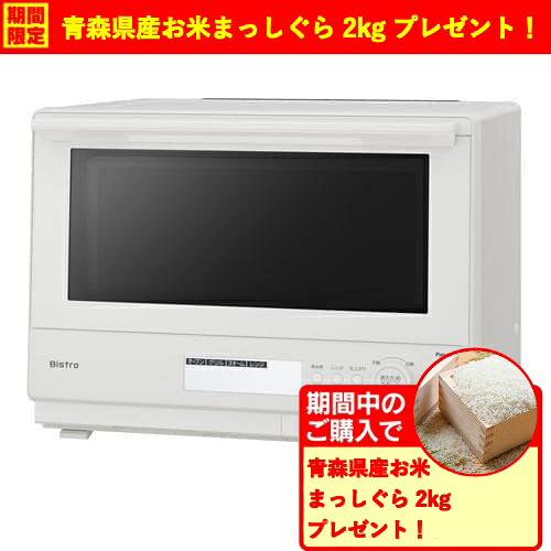 【期間限定ギフトプレゼント】パナソニック NE-BS8D-W スチームオーブンレンジ Bistro 30L オフホワイト|KIMURAYA NET TASTE