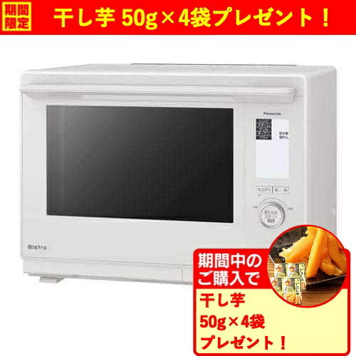 【期間限定ギフトプレゼント】パナソニック NE-BS9D-W スチームオーブンレンジ Bistro 30L オフホワイト 59,945円