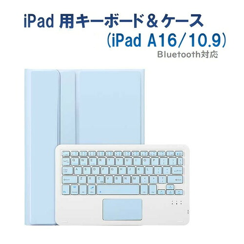 RM RM2290SB iPad 10世代10.9インチ用カラーキーボード付きカラーケース シーブルー
