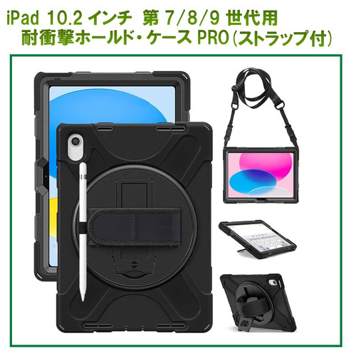 RM RM0051I102 iPad10.2インチ第7／8／9世代用PRO耐衝撃ホールドケース ブラック