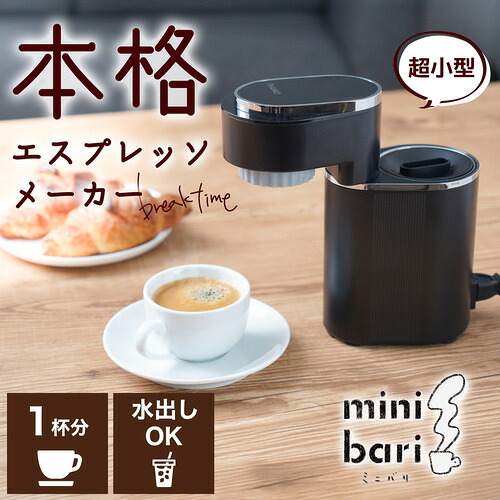 THANKO ESPR25HBK 小型エスプレッソメーカー 「ミニバリ」 高圧力抽出 お手入れ簡単