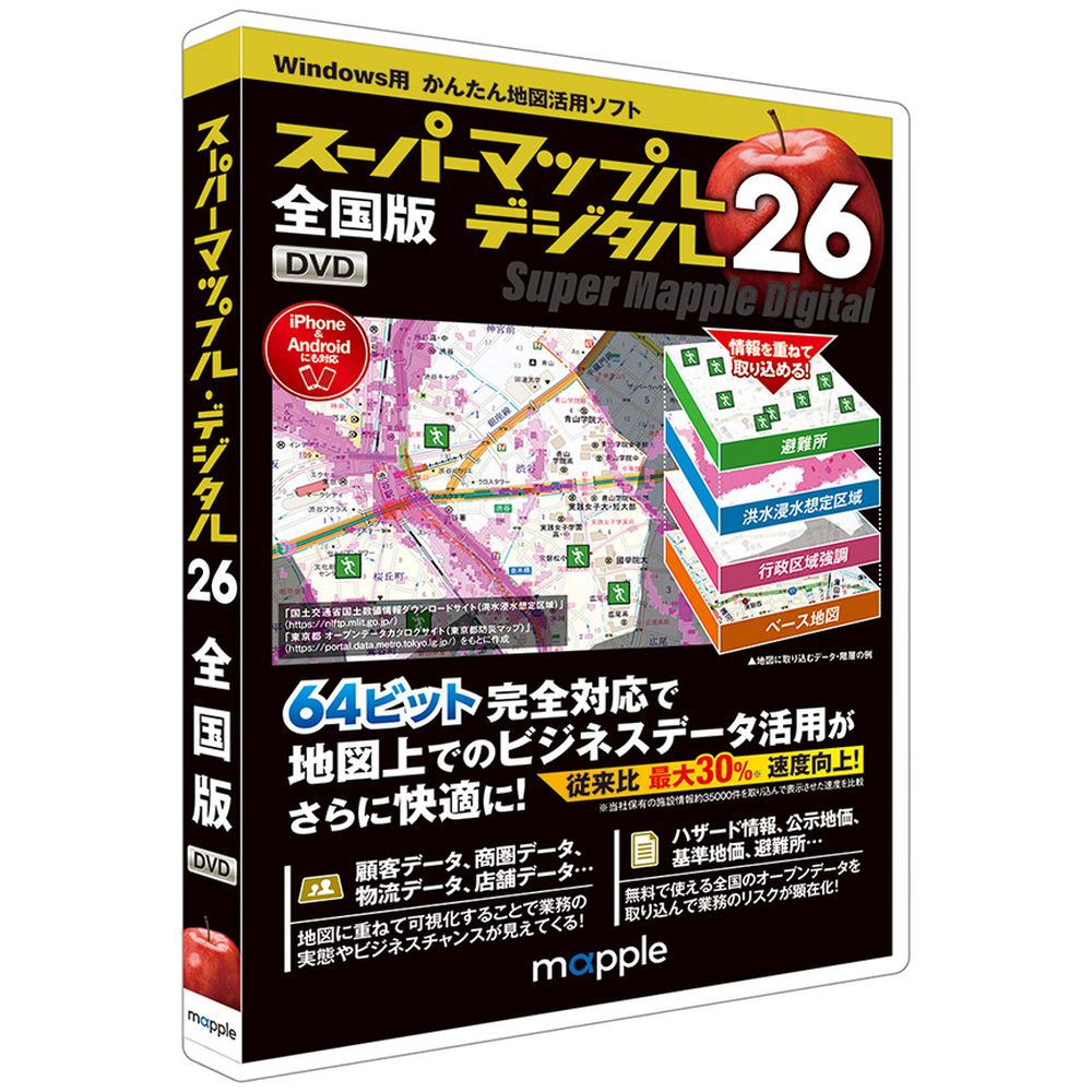 ジャングル スーパーマップル・デジタル26全国版 JS995674