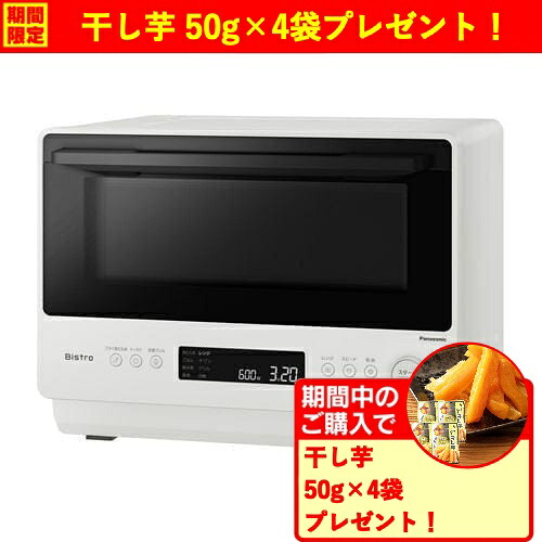 パナソニック NE-BS5D-W オーブンレンジ 定番グリルボタン搭載 26L オフホワイト