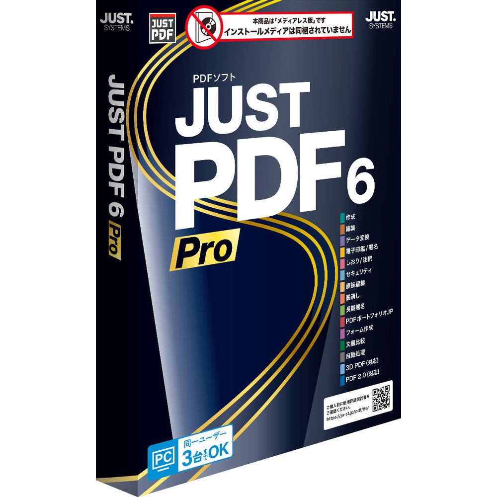 ジャストシステム JUST PDF 6 Pro (メディアレス) 1429618 13,361円