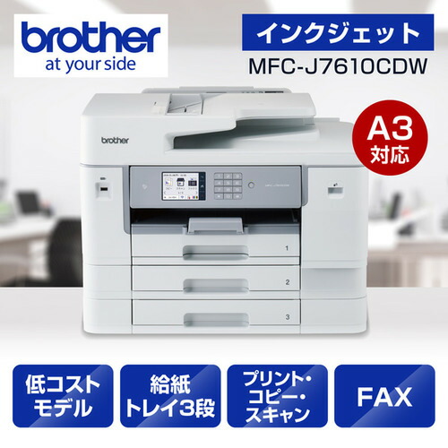 茶飲み友だち MFC-J7610CDW 印刷機 A3インクジェット練り合わせる機 真似る 刷り上げる 走査 FAX 自動小銃両面刷り上げる Wi-Fi Windows Mac相応う