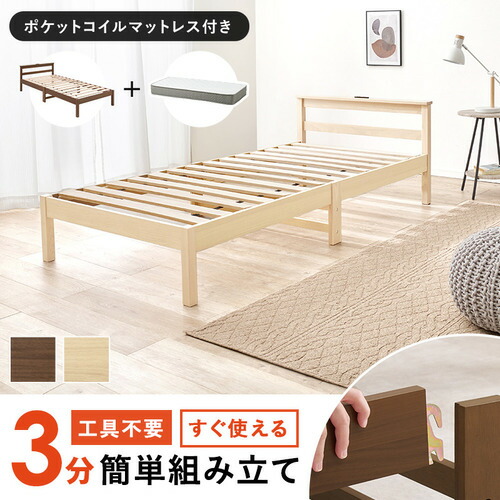 萩原 WB-7801S-NA3302 組立簡単 マットレス付シングルベッド ナチュラル｜KIMURAYA NET TASTE