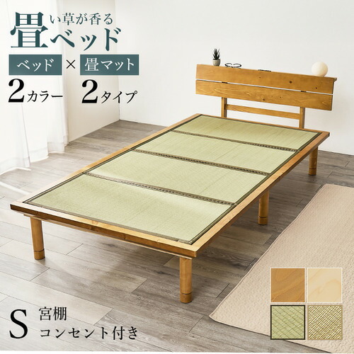 萩原 WB-7727S-LBRキフネ 畳シングルベッド ライトブラウン／キフネ｜KIMURAYA NET TASTE