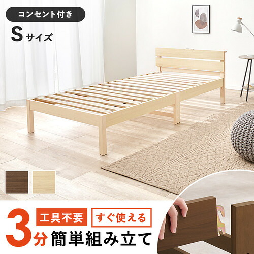 萩原 WB-7802S-NA 組立簡単 シングルベッド ナチュラル｜KIMURAYA NET TASTE 14,593円