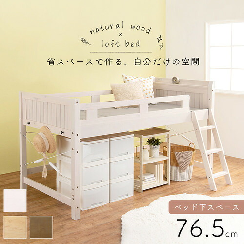 萩原 MB-5080-WS-S ロフトベッド ホワイトウォッシュ｜KIMURAYA NET TASTE 36,394円