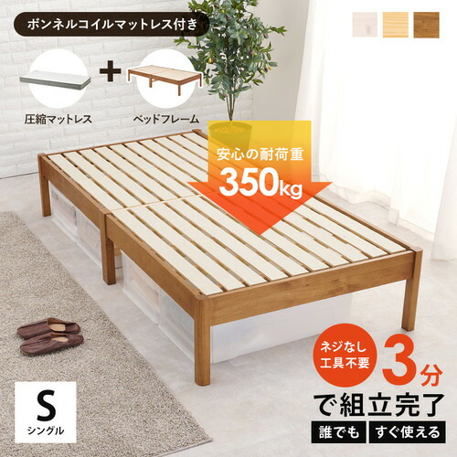 萩原 MB-5145S-LBR3301 組立簡単 マットレス付シングルベッド ライトブラウン|KIMURAYA NET TASTE