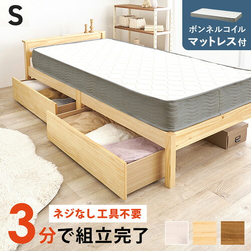萩原 MB-5150S-NA3301HS 組立簡単 マットレス・引出し付シングルベッド プレーンナチュラル｜KIMURAYA NET TASTE