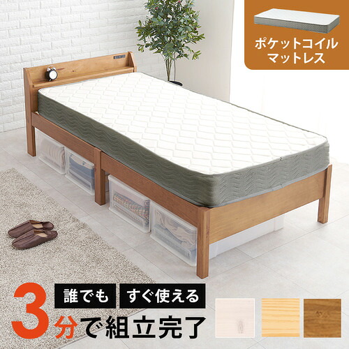 萩原 MB-5195S-LBR3302 組立簡単 マットレス付シングルベッド ライトブラウン|KIMURAYA NET TASTE