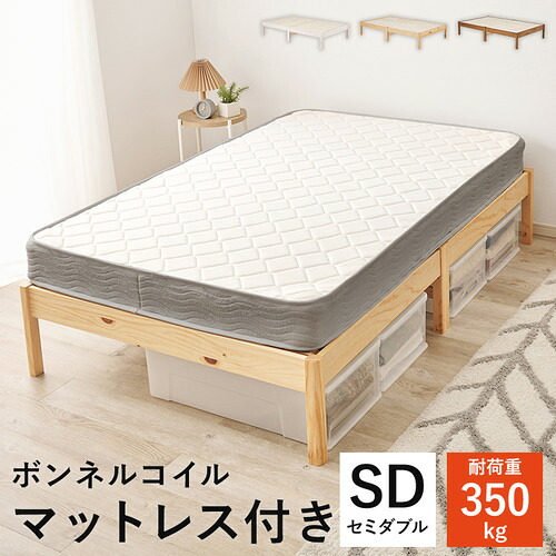 萩原 MB-5145SD-NA3301 組立簡単 マットレス付セミダブルベッド プレーンナチュラル|KIMURAYA NET TASTE