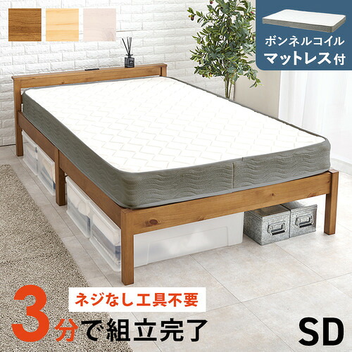 萩原 MB-5150SD-LBR3301 組立簡単 マットレス付セミダブルベッド ライトブラウン｜KIMURAYA NET TASTE