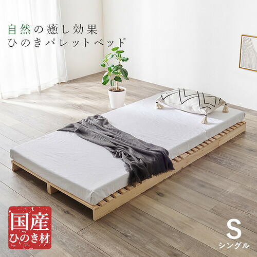 萩原 WB-7723S シングル パレットベッド|KIMURAYA NET TASTE