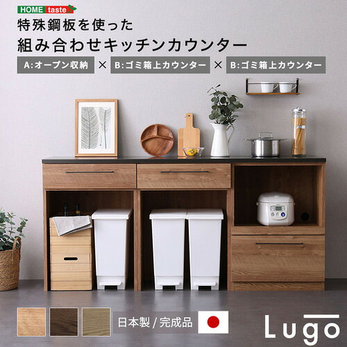 ホームテイスト CKS180-ABB--WL 組み合わせキッチンカウンター オープン収納+ゴミ箱上カウンター+ゴミ箱上カウンター ウォールナット|KIMURAYA NET TASTE