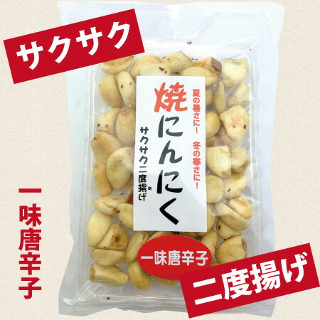楽天市場 焼にんにく 黒こしょう 焼きにんにく 焼きニンニク 焼ニンニク ドライガーリック 黒胡椒 風 にんにく スナック ブラックペッパー フライドガーリック 阿蘇の玄関キムチの里