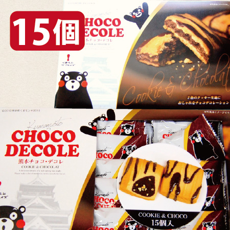 楽天市場 熊本チョコ デコレ 15個入 個包装 Choco Decole くまモン くまもん 土産 箱菓子 菓子 熊本 キャラクター ゆるキャラ ご当地 熊本土産 お土産 クッキー ちょこクッキー 熊本土産 個包装 バレンタイン 阿蘇の玄関キムチの里