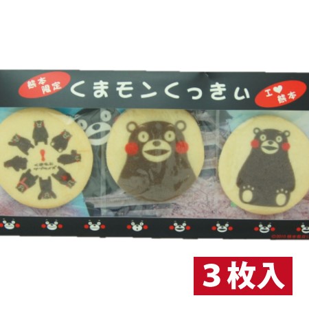 楽天市場】【くまモンバター&チョコクッキー・10枚・個包装】熊本土産 