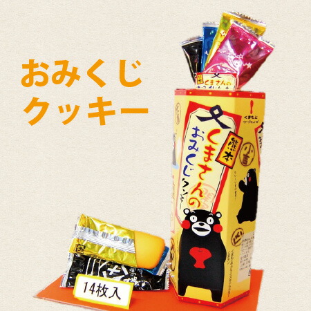 くまさんのおみくじクッキー くまモン おみくじ クッキー 熊本 土産 箱菓子 菓子 くまもん ゆるキャラ キャラクター ご当地 熊本土産 フォーチュン クッキー 1ページ ｇランキング