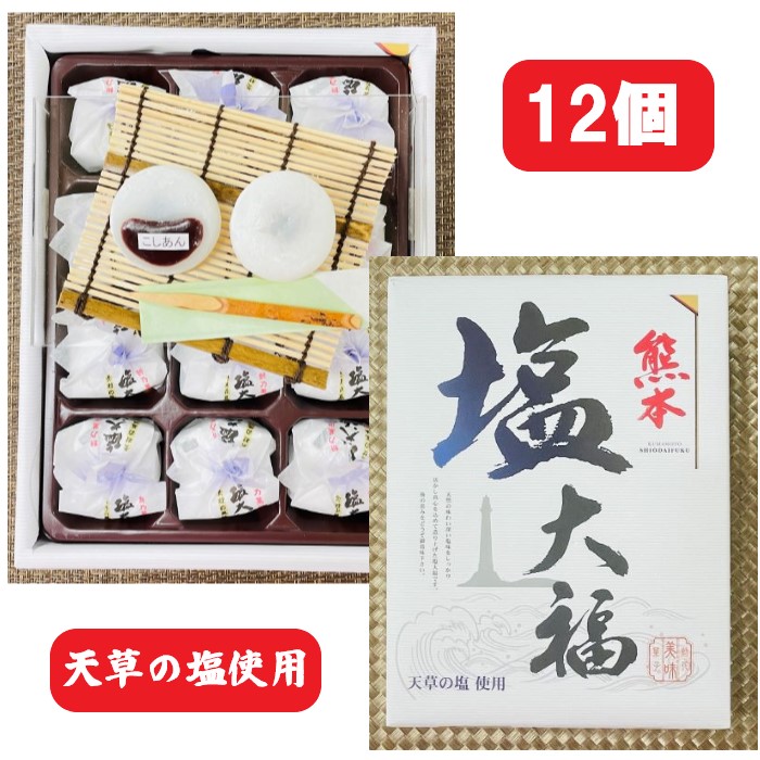 塩大福 楽天市場】鹿児島塩大福 小 12個 : イオン九州オンライン