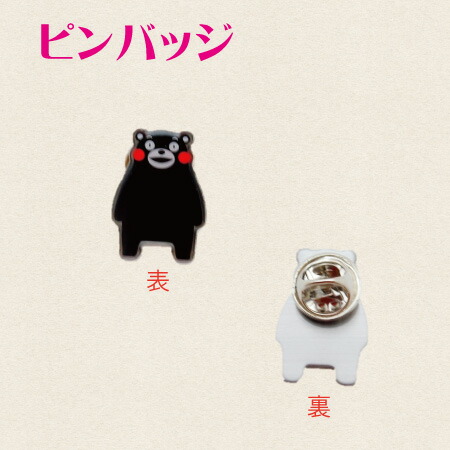 楽天市場 くまモンピンバッジ ノーマル くまモン ピンバッジ ピンバッチ アクセサリー 熊本 ゆるキャラ 土産 ご当地 ご当地 キャラクター くまもん お土産 男女兼用 熊本土産 お土産 阿蘇の玄関キムチの里