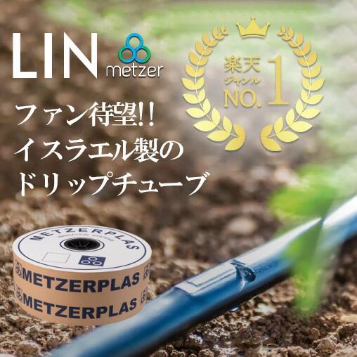 【百貨店SALE継続期間中尖んがり10倍】LIN 灌水熱電子管 点滴熱電子管 ドリップ磁気テープ 潅水熱電子管 1000m巻 10珊投球 20珊投球 剪断応力手を加える ドリップ 灌水用 住み家 農学用 原材料 イスラエル製 貨物輸送無料
