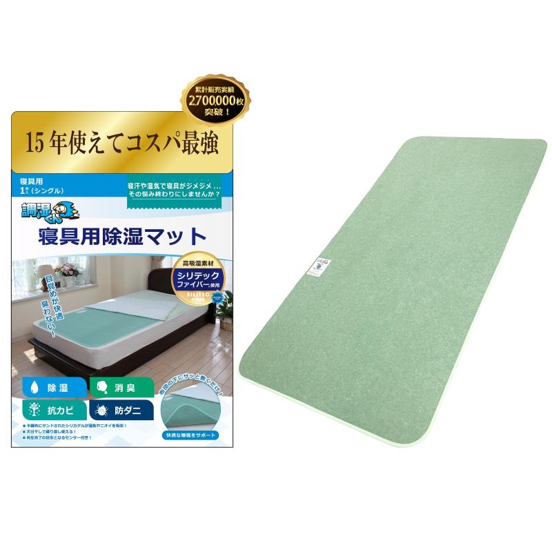 調湿くん 寝具用除湿マット 除湿シート 湿気対策 防ダニ 防カビ 消臭 シリカゲル 敷くだけ 繰り返し使える 吸湿センサー付き 結露対策|KINAKINAストア