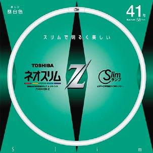 東芝 ネオスリムZ 高周波点灯専用細管形蛍光ランプ 41W形 3波長形