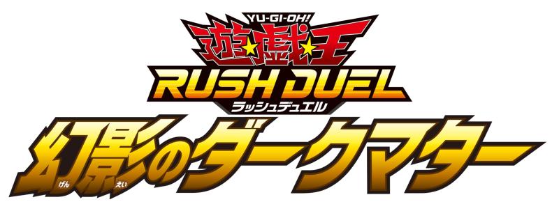 遊戯王ラッシュデュエル 幻影のダークマター BOX|KINAKINAストア