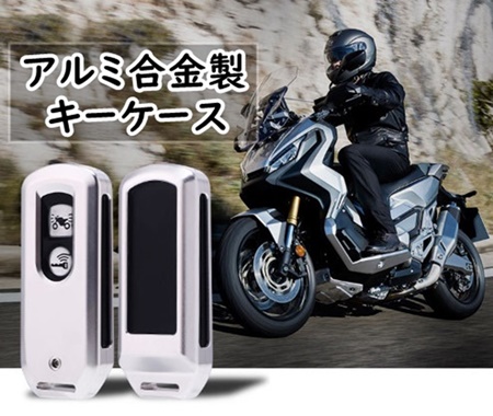 楽天市場 ホンダ バイク用 アルミ製 高級スマートキーケース キーカバー キーケース Honda Pcx150 Pcx125 X Adv Sh125 Scoopy スクーピー Sh300 フォルツァ 125 250 X Adv750 ２ボタン式 送料無料 輝渚ストア