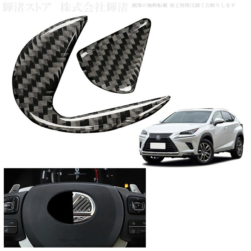 チューリン レクサスNX用 カーボン製 内装アクセサリー３点 楽天市場】レクサス NX GS-F IS RC-F RC CT リアルカーボン製