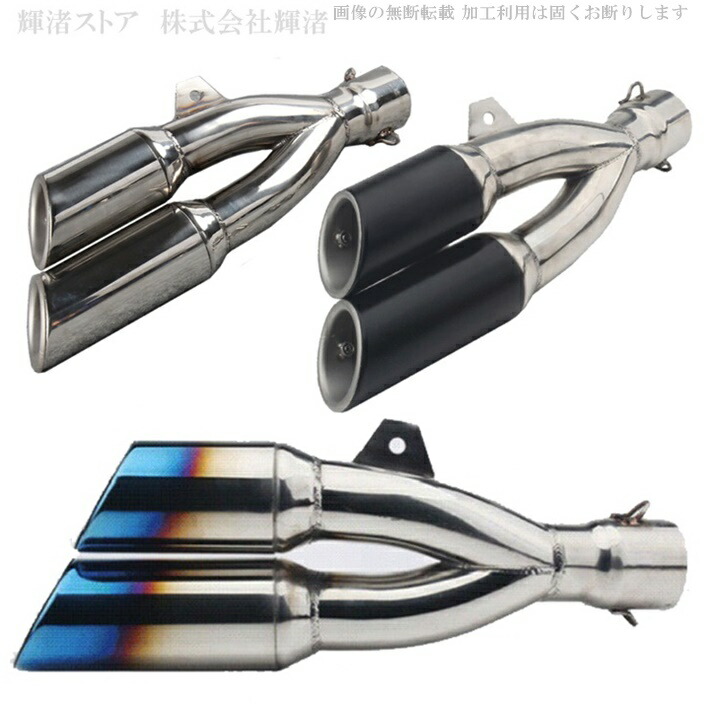 楽天市場】バイク 汎用 フィッシュテール スリップオンマフラー