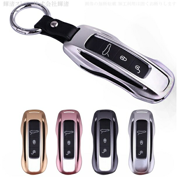 ポルシェ アルミ製 メタル スマートキーケース キーカバー キーホルダー Porsche タイカン カイエン 911 992 2018年以降のパナメーラ アクセサリー メンズ レディース 保護カバー キーレスカバー 車 黒 ブラック 金 ゴールド 銀 シルバー ピンク 金属 鍵ケース