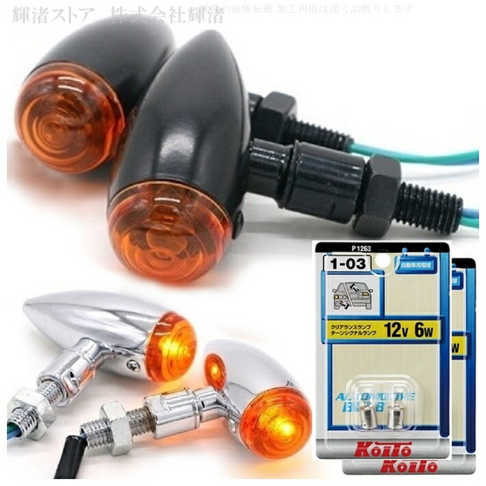 即納 汎用 メッキ クリア ミニウインカー 12V GSタイプ 2個セット KLE250ANHELO KLX150 KLX150BF KLX250  KLX250S 楽天