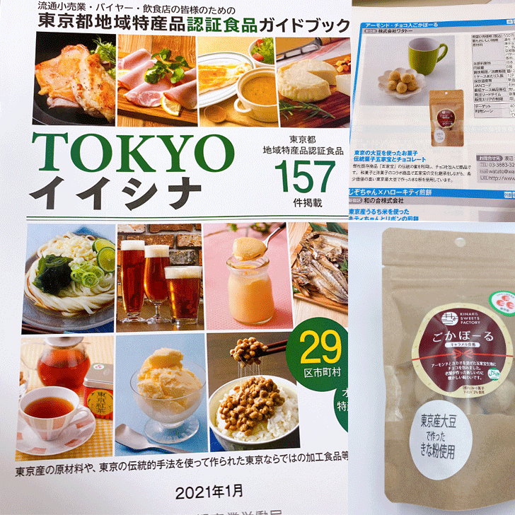 楽天市場 アーモンド チョコ入ごかぼーる 東京大豆 Kinako Sweet Factory ハラール お取り寄せスイーツ 手土産 日持ち お菓子 常温 小分け 職場 おやつ おつまみ 間食 健康 美容 お返し 送料無料 テレビで紹介 アド街 Kinako Sweets Factory 楽天市場店