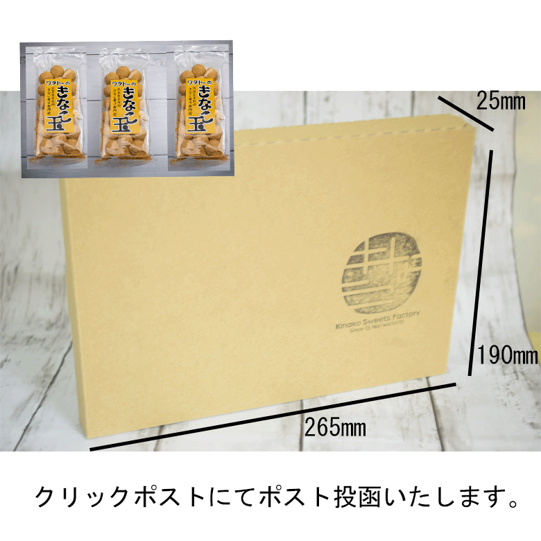 きなこ玉18個入り×3袋 送料無料 きな粉 訳あり ポスト投函 ポイント