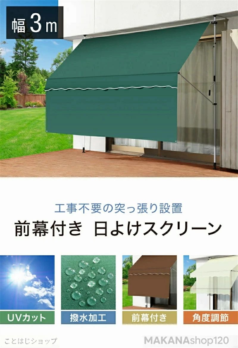 テント日よけ シェード 目隠し 角度、高さの調節が可能防水防雪 前幕付き 巻き取り式 UVカット つっぱり日よけスクリーン SALE！【三年保証】【2026新登場】防水防雪 日除け サンシェード オーニング オーニングテント テント全天候対応 サンシェード 幅100-400cm｜きなこ商店